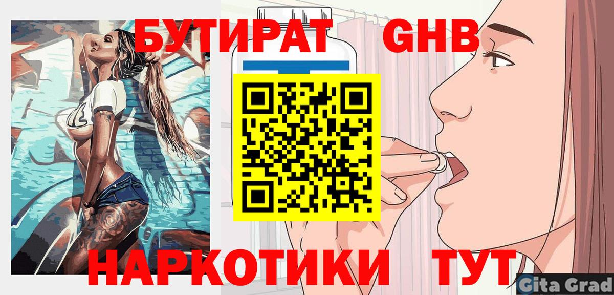 Бутират оксана  Вход с VPN  Вологда 