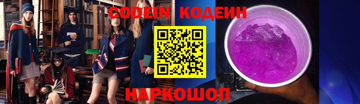 Кодеиновый сироп Lean напиток Lean (лин) Вологда