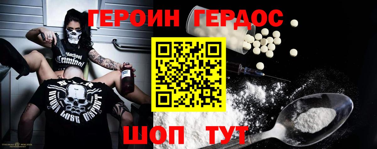 ГЕРОИН хмурый Вологда
