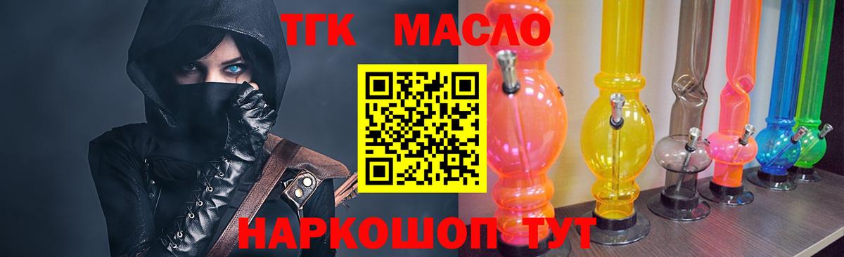 ТГК гашишное масло Вологда